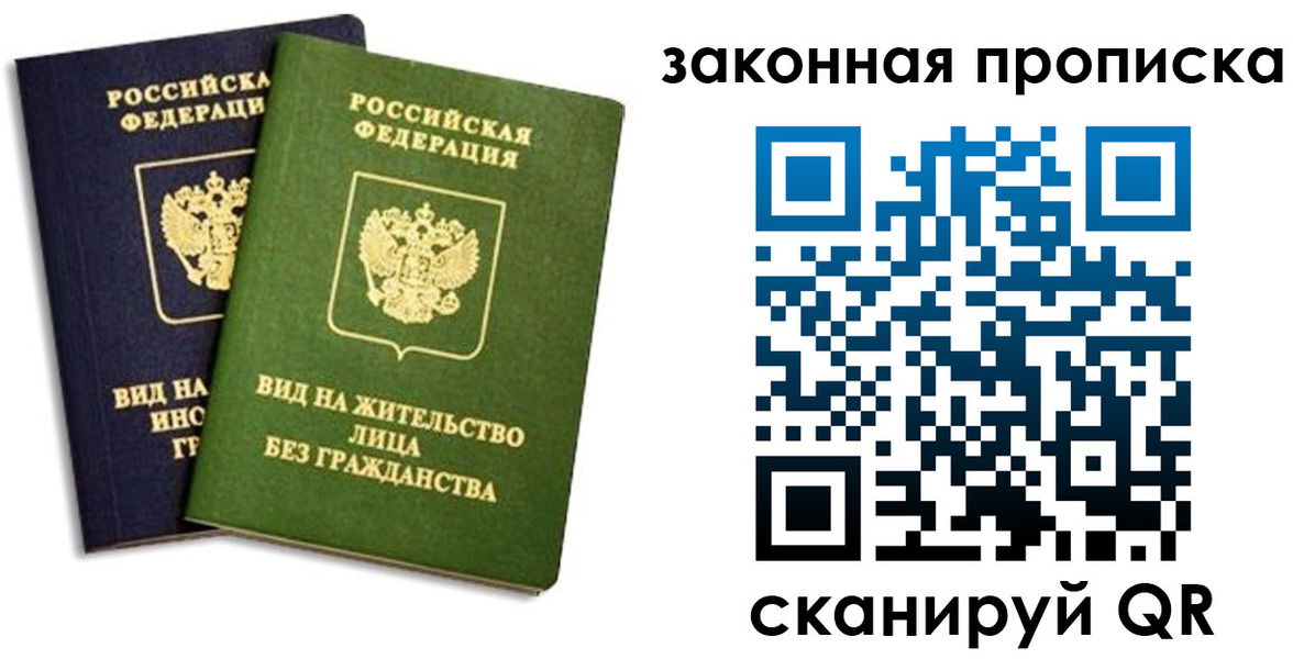 прописка паспорт в Ельце