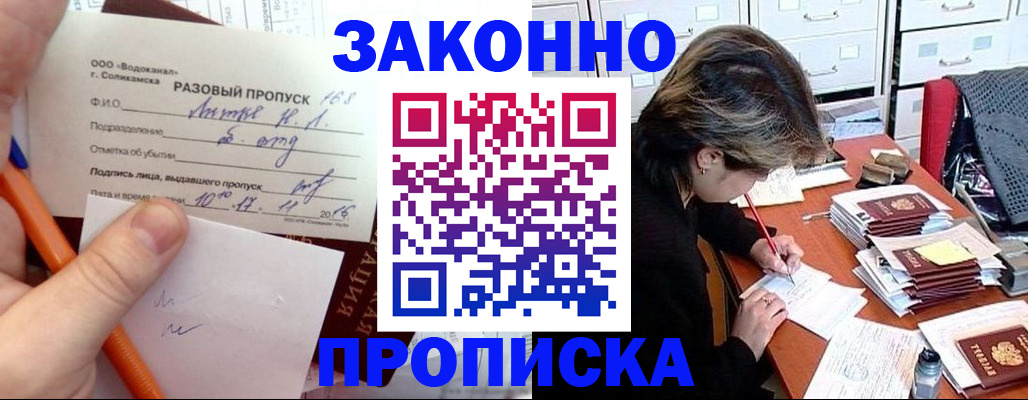 прописка 2025 в Ельце