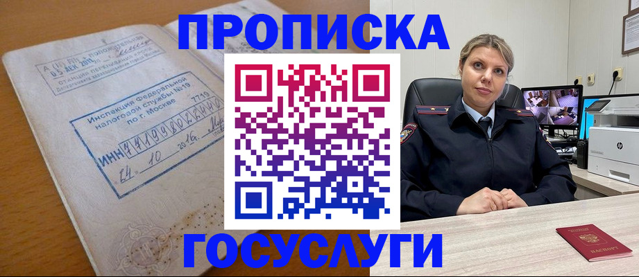 прописка штамп в Ельце