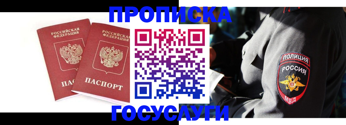 временная регистрация недорого в Ельце